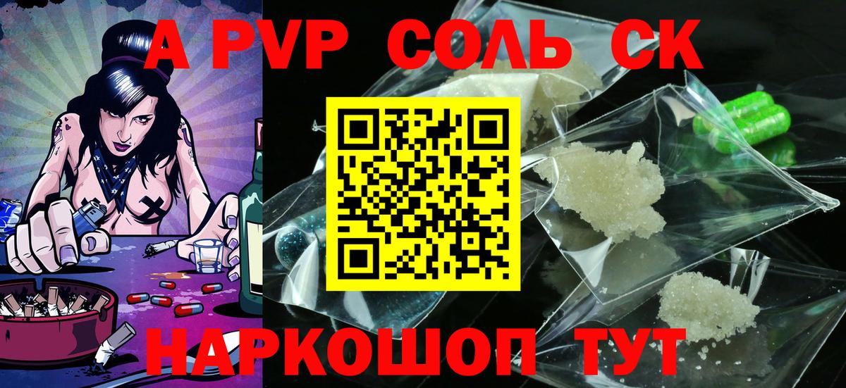Alpha-PVP Соль  Вход с VPN  Новый Уренгой 