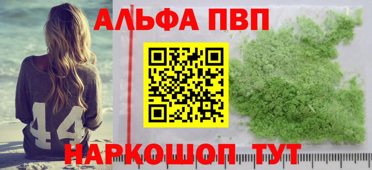 Alpha PVP VHQ Новый Уренгой