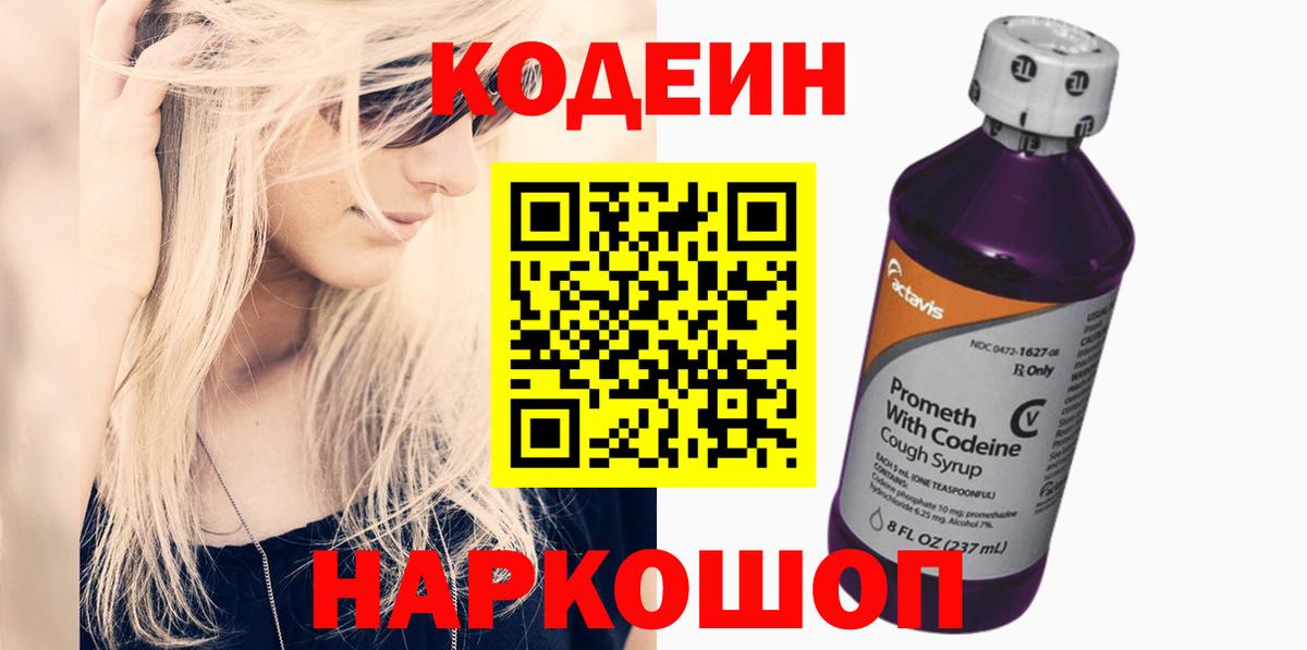 Новый Уренгой  Кодеиновый сироп Lean напиток Lean (лин)  Кодеиновый сироп Lean напиток Lean (лин)  Вход с VPN 