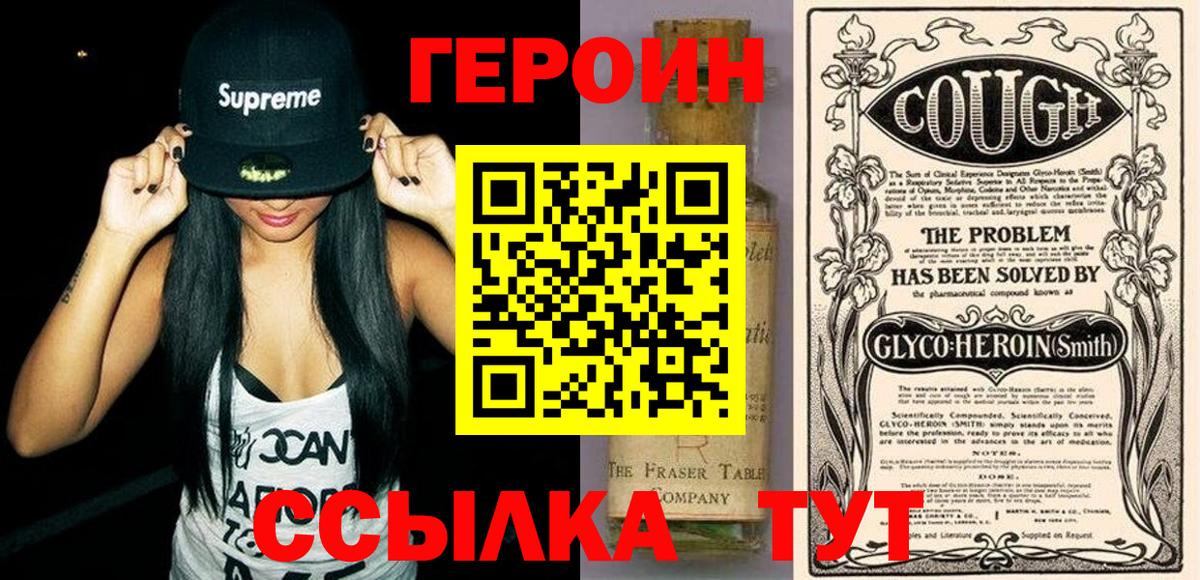 Героин Heroin Новый Уренгой