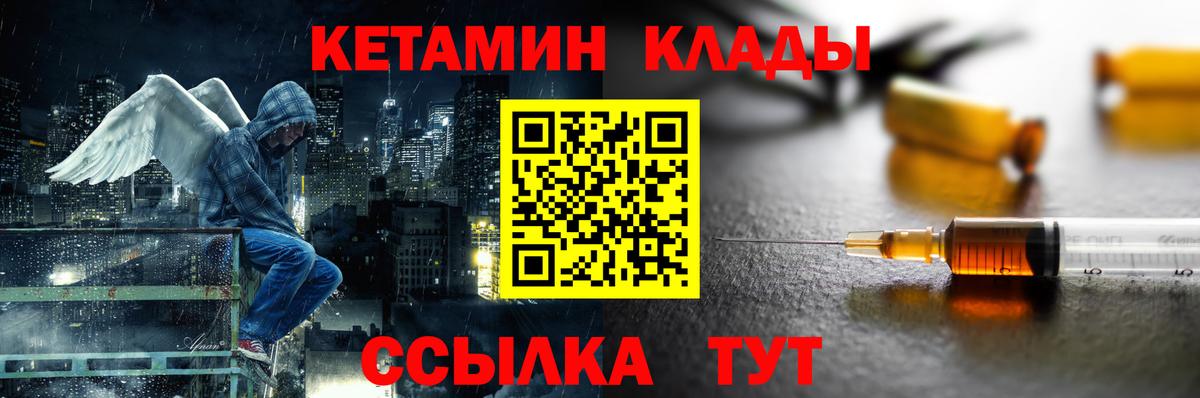 Кетамин ketamine  Вход с VPN  Новый Уренгой 