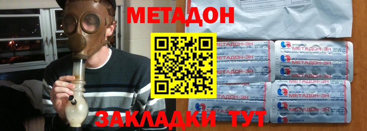 Метадон VHQ  Метадон кристалл  Вход с VPN  Новый Уренгой 